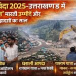 Dehradun – Nainital – देहरादून- नैनीताल के 19 हजार घरों के लिए 964 करोड़ की स्कीम