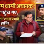 Goodbye 2025 – अलविदा 2025- उत्तराखण्ड में ‘उफान’ मारती उम्मीदें और दर्दभरे हादसों का साल