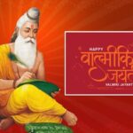 महर्षि वाल्मीकि कौन थे?  पूरे भारत में श्रद्धा से मनाई जाती है वाल्मीकि जयंती