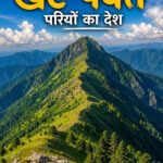 पाताल भुवनेश्वर मंदिर का रहस्य: गुफा में कैसे बनीं देवी-देवताओं जैसी आकृतियां?